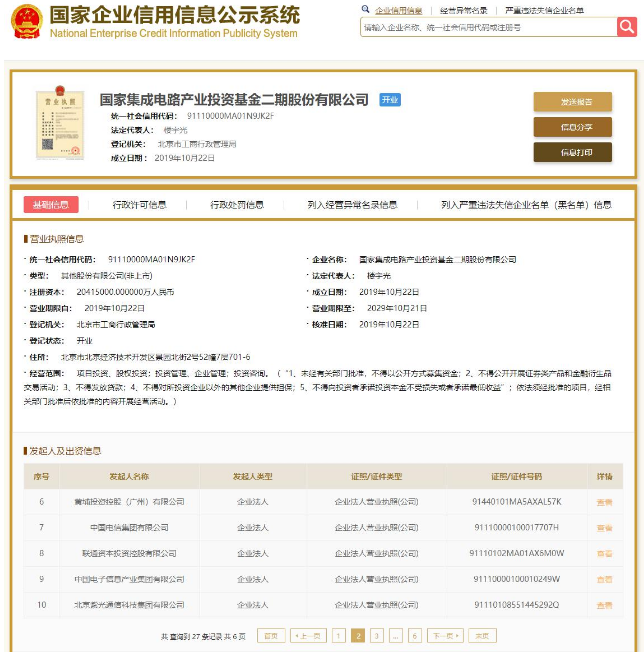 我國三大運營商積極參與了國家大基金二期的募捐活動