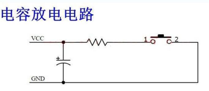 电容放电原理_电容放电电路