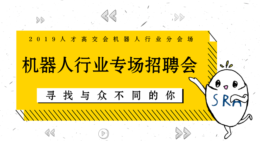 【人才高交会】2019人才高交会分会场等你来聘