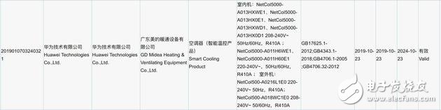 华为空调产品通过国家3C认证,入局空调领域