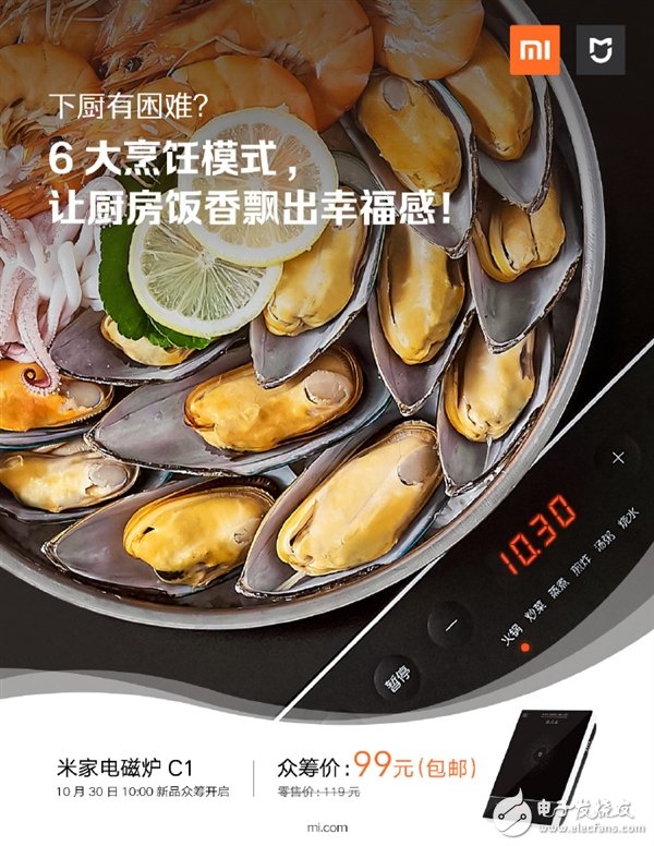 小米宣布将于明日推出米家电磁炉C1 原价119元
