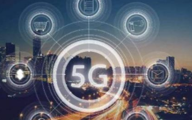 5G的到来能改变我们什么,又能为我们带来什么