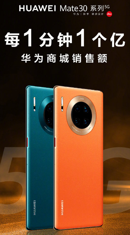 華為Mate30系列5G正式開售