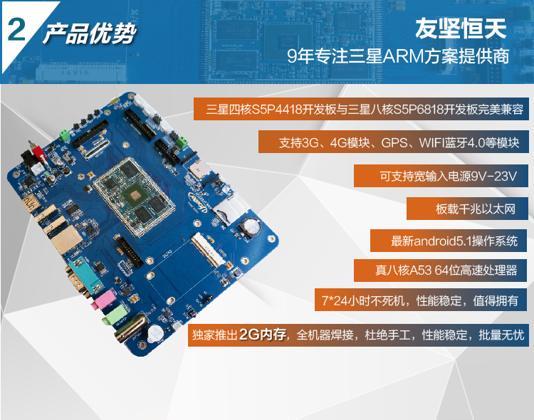 友坚科技Exyno6818开发板简介