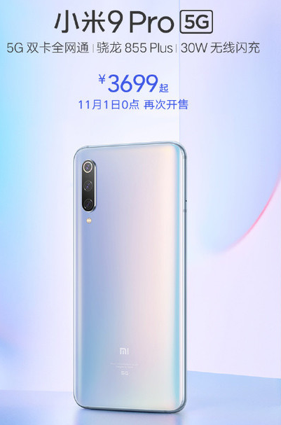 小米9 Pro 5G再次开售搭载骁龙855 Pl...