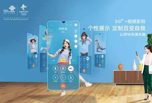 中国联通5G视频彩铃将有望成为5G时代的社交新宠