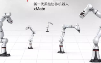 柔性时代的产物,新一代柔性协作机器人Xmate
