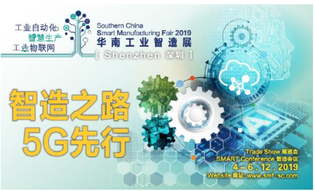 SMF 2019观众预登记现已开放 见证5G时...