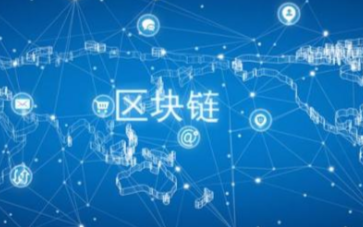 随着区块链技术的发展未来会变成什么样