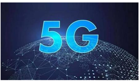 5G对于智慧城市的发展有没有帮助
