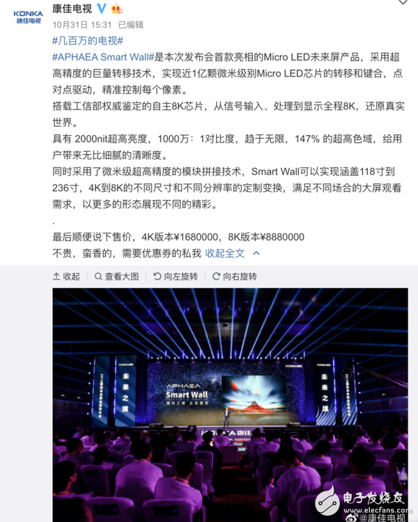 康佳APHAEA Smart Wall发布,售价最高达888万