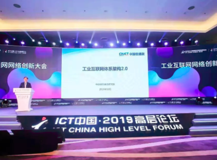 工业互联网体系架构2.0全面解读