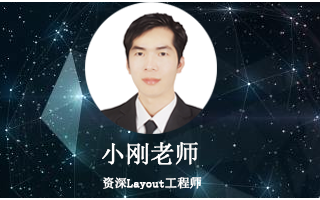 资深Layout工程师,讲述如何登顶心中的珠穆朗...