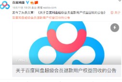 百度网盘面临的囧境是否能被这次奇招打破