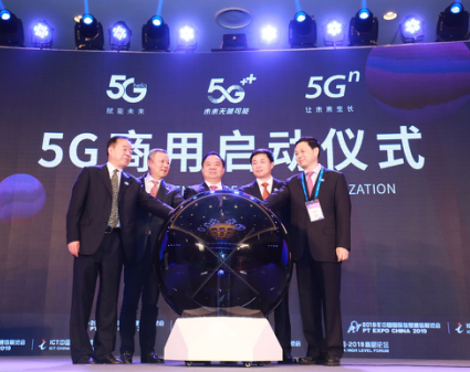 工信部与三大运营商共同开启了5G商用启动仪式