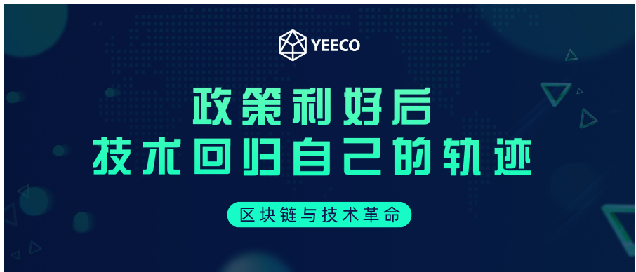 区块链有没有回到自己的发展轨迹上