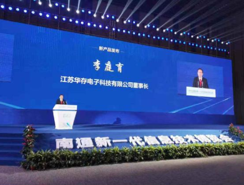 江苏华存发布智能存储(AI)² Computin...