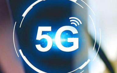 5G技术将开启“万物互联”的新时代