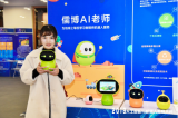 首届“人工智能与机器人教育大会”在北京中关村召开