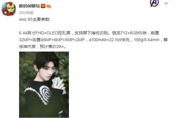 vivo S5主要参数曝光搭载骁龙712处理器辅...