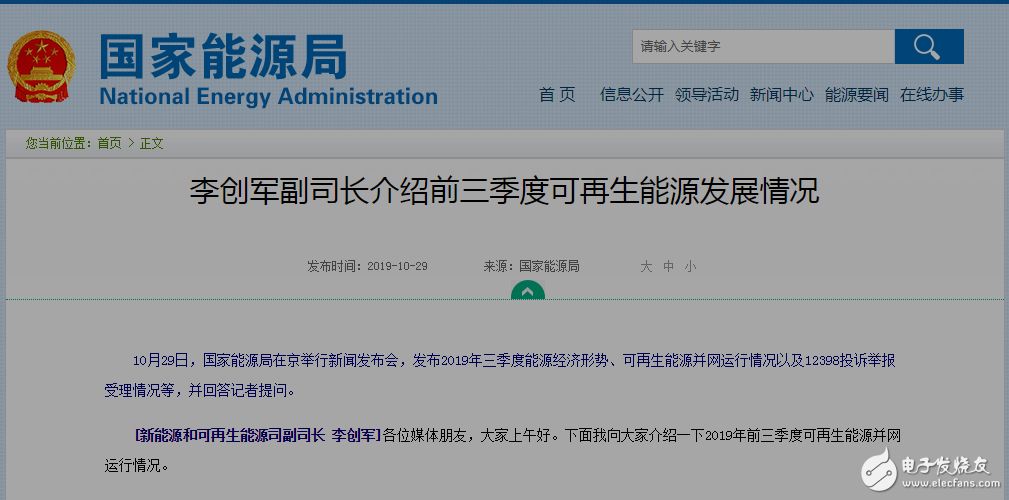 2019年三季度可再生能源經濟形勢的分析
