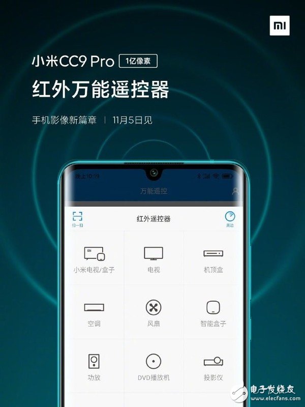 小米CC9 Pro将支持多功能NFC和红外遥控功能