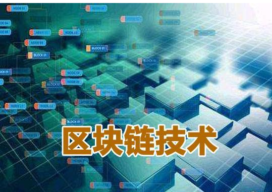 區塊鏈具備怎樣的獨特優勢