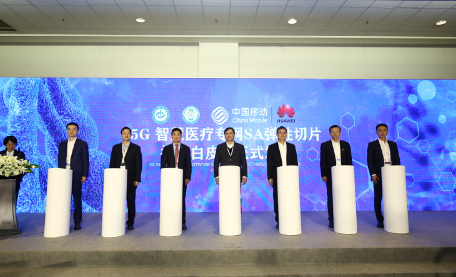 5G智慧医疗专网SA弹性切片技术白皮书正式发布