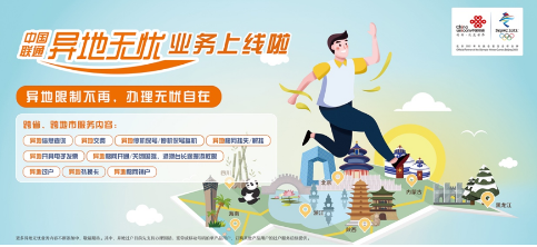 中国联通将通讯服务推入了智慧时代