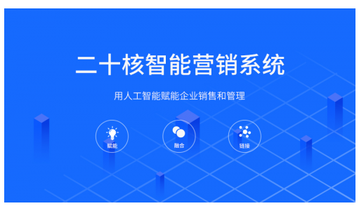怎样利用AI构建新的销售体系