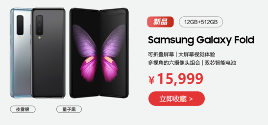 三星Galaxy Fold国行版曝光搭载了骁龙8...