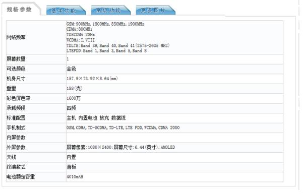 vivo S5新机入网工信部该机内置4010mA...