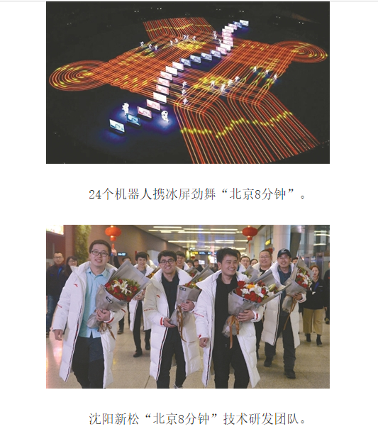 “北京8分鐘”之后,沈陽新松機器人日益完美