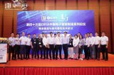 第四十三届CEIA中国电子智能制造系列论坛