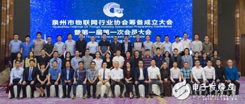 泉州市物联网行业协会成立暨第一届第一次会员代表大...