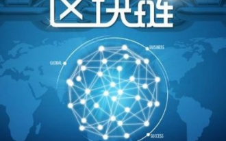 区块链技术在金融领域有着非常可期的市场潜力