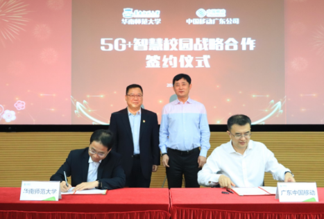广东移动将助力华南师范大学打造出5G+智慧校园全...