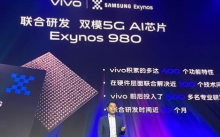 vivo将与三星合作研发Exynos 980处理...