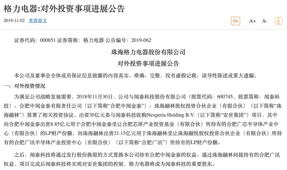 格力20入股三安光电,再次加大芯片投入!