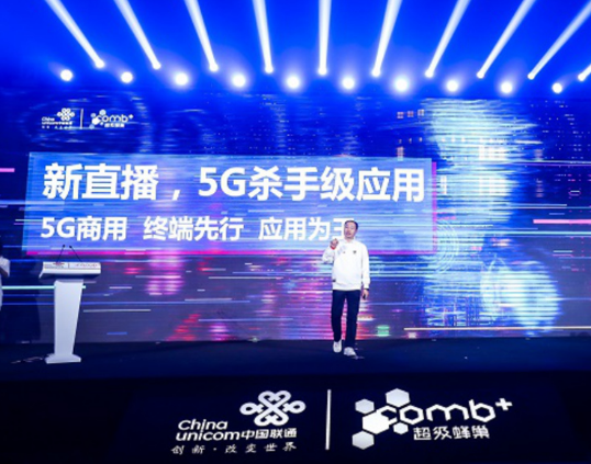 中国联通正式开通了第一个5G直播孵化基地