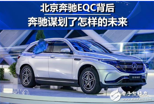奔驰应对市场进行升级 电动汽车市场将更急激烈