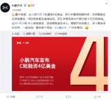 小鹏汽车C轮融资获4亿美金,吸引小米为战略投资者