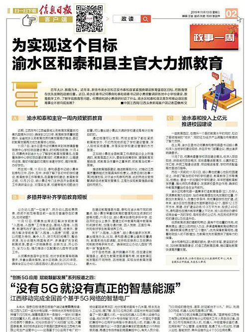 没有5G还能有新的智慧能源吗