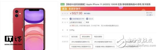 苹果iPhone 11移动5G合约优惠版在京东商城出售,并不支持5G网络