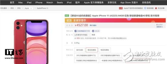 苹果iPhone 11移动5G合约优惠版在京东商城出售,并不支持5G网络