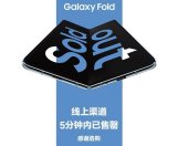 三星折叠屏手机开卖两次被一抢而空,华为开售为什么...