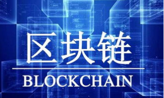 区块链中常见的10种共识机制介绍