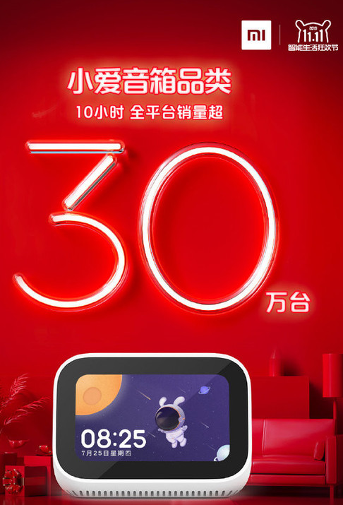 小爱音箱10小时销量已破30万台支持语音控制拥有...