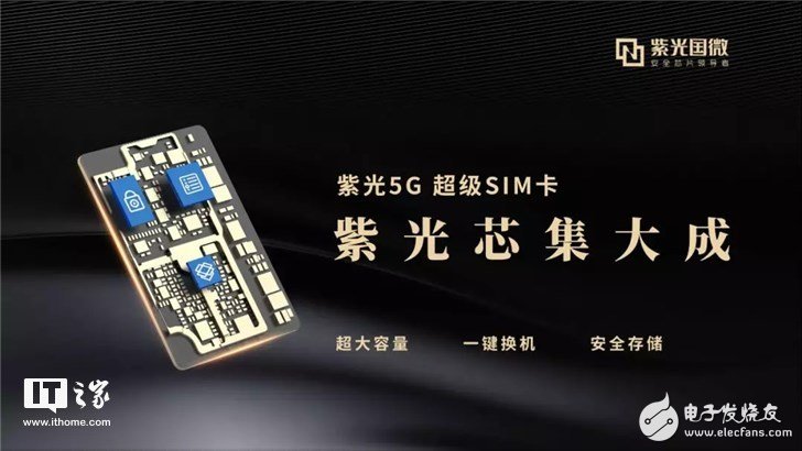 无锡电信与紫光国微携手发布了5G超级SIM卡