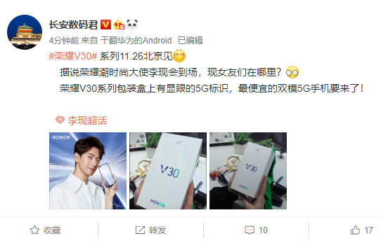 荣耀V30手机曝光将搭载麒麟990处理器支持双模5G网络